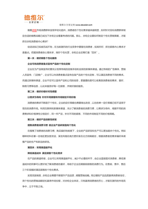 做好个性化营销 衣柜企业需打通“四关”