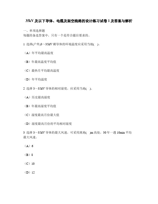 [工程类试卷]35kV及以下导体、电缆及架空线路的设计练习试卷1及答案与解析