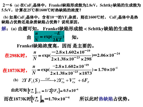 无机材料科学基础习题解答1