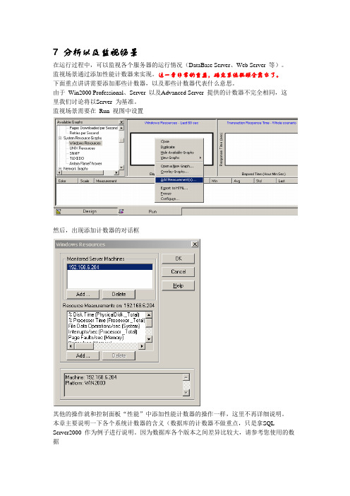 利用loadrunner分析场景、监视图表