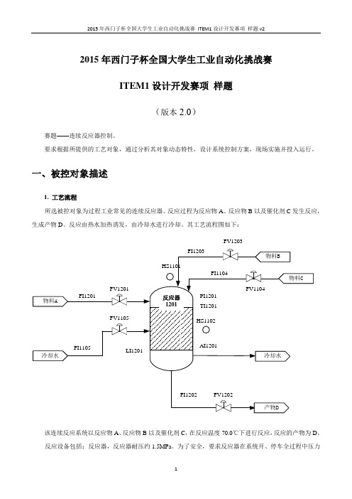 西门子电子大赛