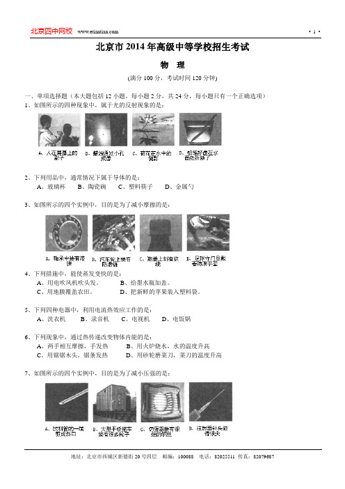 北京市2014年中考物理试卷及答案