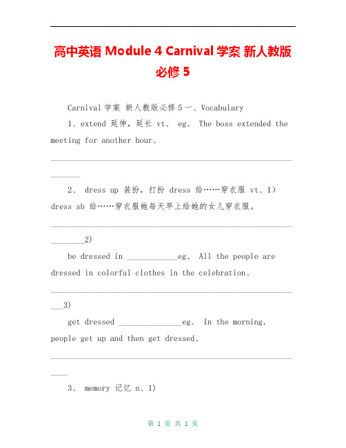 高中英语 Module 4 Carnival学案 新人教版必修5