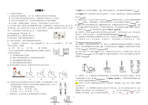 2018年初中物理力学培优专题测试(质量和密度、压强、浮力、机械效率)(无答案)