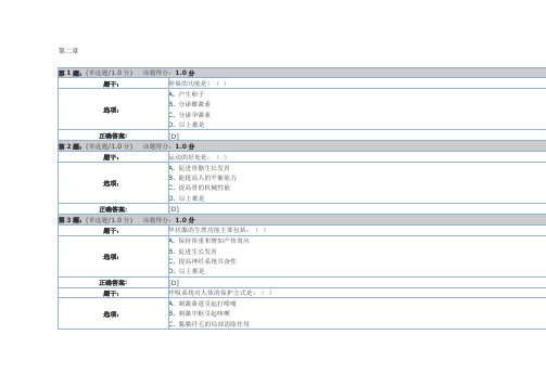 大学生健康教育习题答案