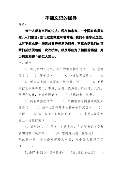 思想品德六年级上人教新课标2.1不能忘记的屈辱同步练习2(无答案)