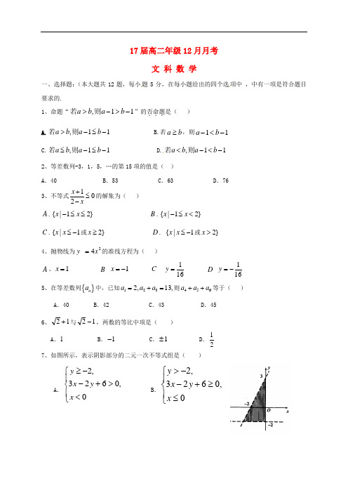 河北省大名县第一中学高二数学12月月考试题 文