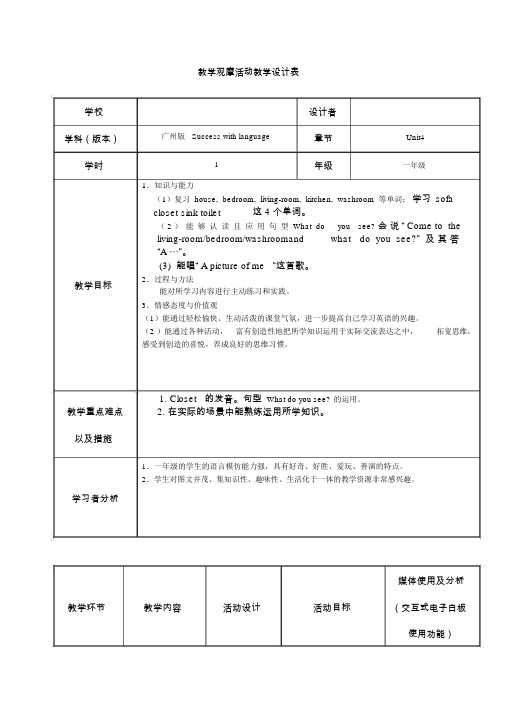 广州版小学英语一年级下册whatdoyousee教学设计