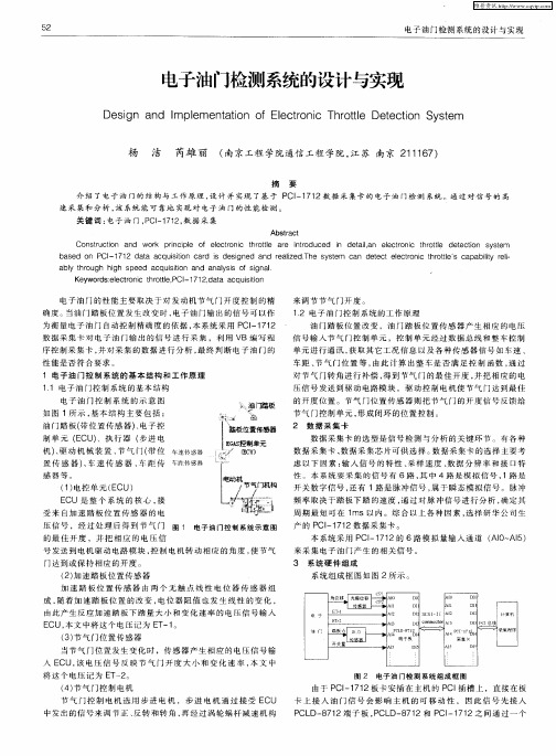 电子油门检测系统的设计与实现