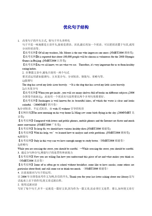2010高三英语备考素材作文篇——优化句子结构.