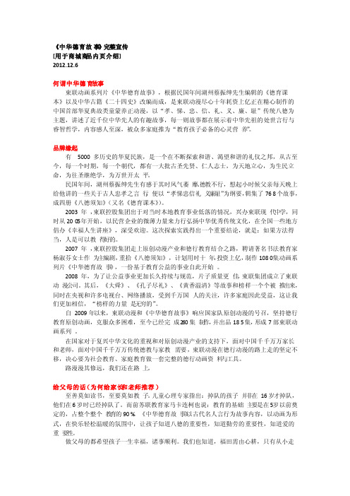 《中华德育故事》完整宣传文案.doc