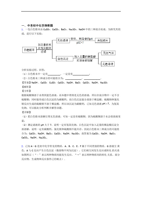 2020-2021备战中考化学培优专题复习推断题练习题及详细答案