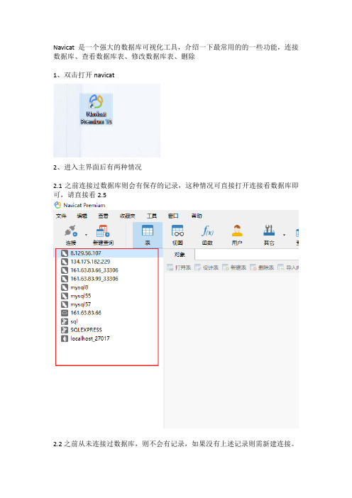 navicat连接mysql数据库,查看修改删除数据等基本操作