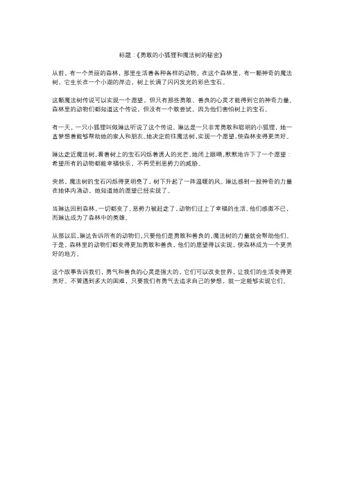 我来编童话故事优秀作文 38