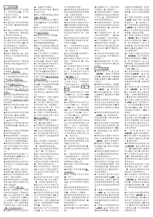 国民经济核算 期末考试复习资料