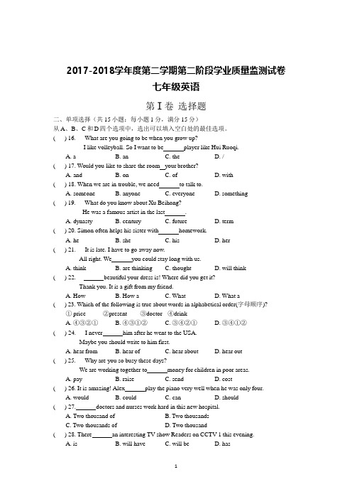 2017-2018学年江苏省南京市秦淮区七年级下学期期末英语试卷