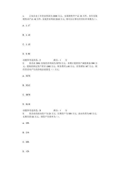 2021年北航《财务报表分析》在线作业一辅导资料