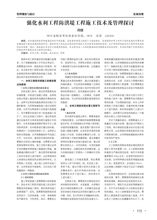 强化水利工程防洪堤工程施工技术及管理探讨