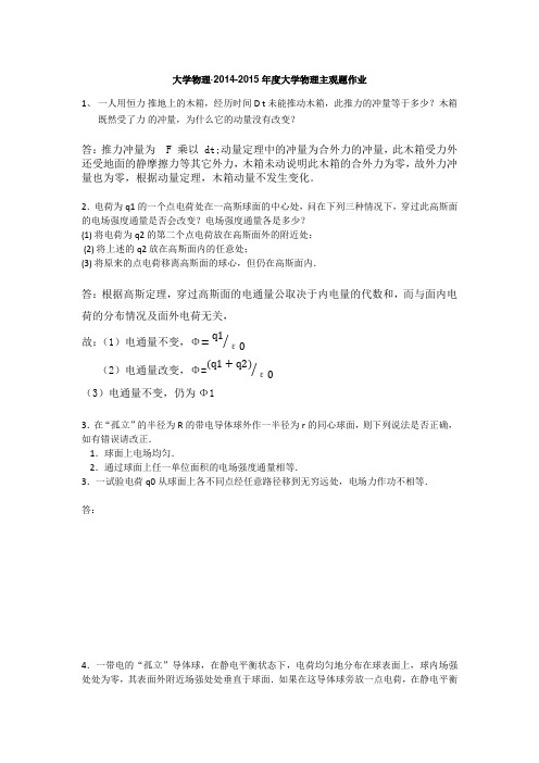 华工大学物理·2014-2015年度大学物理主观题作业