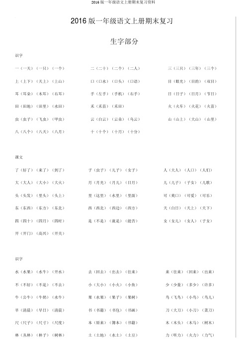 2016版一年级语文上册期末复习资料