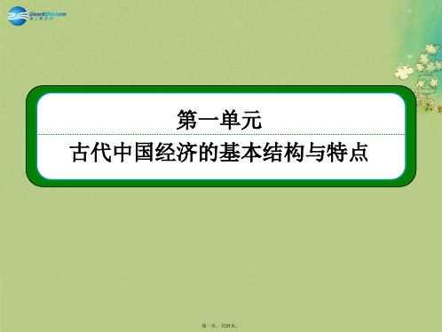 高中历史 12古代手工业的进步课件 新人教版必修2