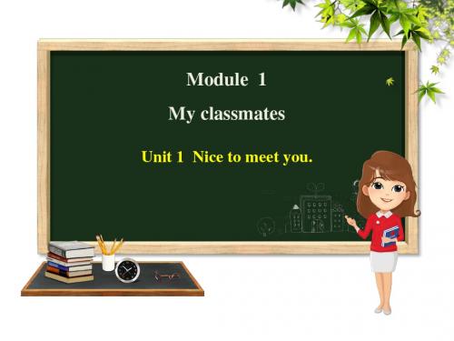 七年级外研版英语上册课件：Module 1 Unit 1 Nice to meet you.外研版(共19张PPT)