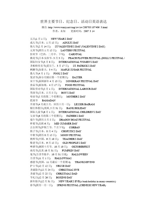 世界主要节日、纪念日、活动日英语表达