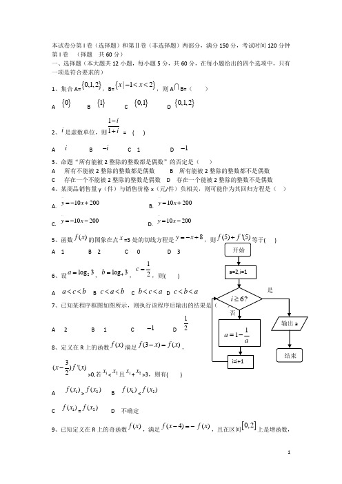 山西省曲沃县高二数学下学期第一次月考试题 文 新人教A版