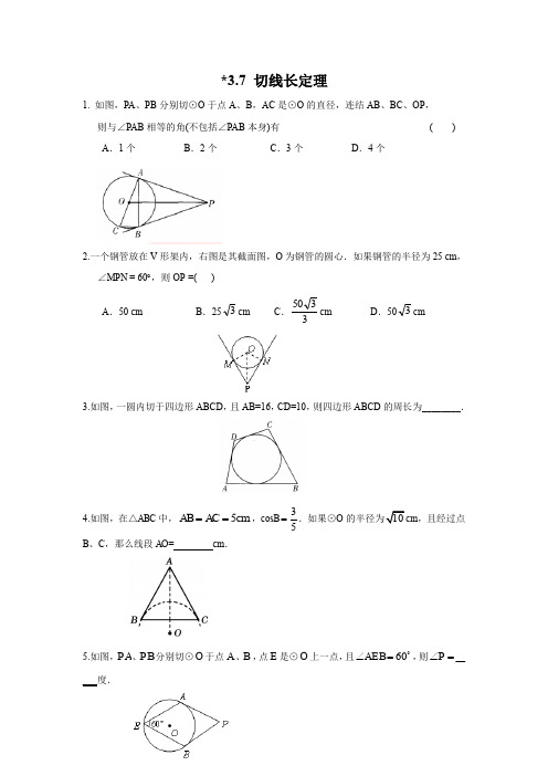 北师大版九年级数学下册 3.7 切线长定理 同步练习