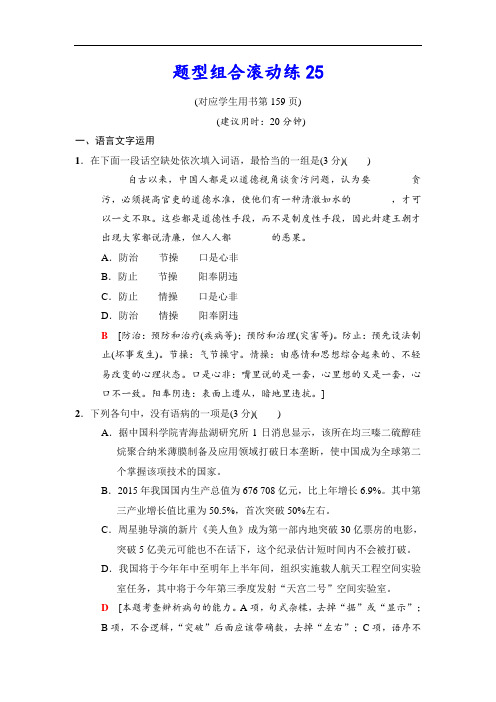 最新江苏省2018-2019年高考语文二轮复习题型 (15)