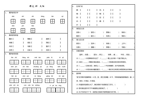 部编版小学语文五年级上册16课《太阳》基础练习试题(含参考答案)