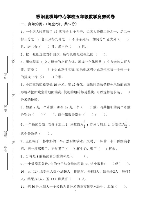 五年级数学竞赛试卷及答案