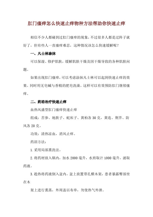 肛门瘙痒怎么快速止痒 物种方法帮助你快速止痒