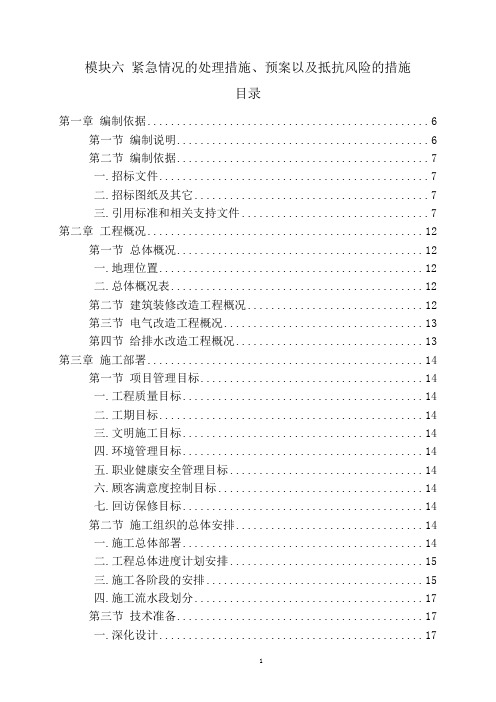 紧急情况的处理措施、预案以及抵抗风险的措施