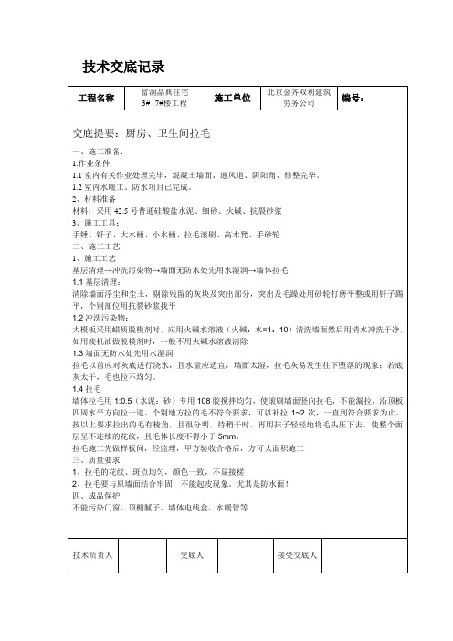 1地暖地面细石混凝土浇捣技术交底