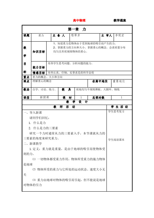 高中物理 第三章《重力。基本相互作用力》教案 新人教版必修1