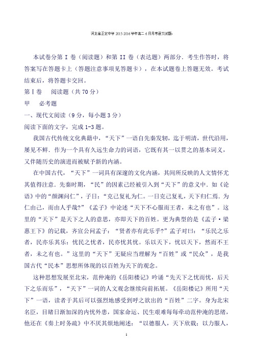 河北省正定中学高二6月月考语文试题Word版含答案