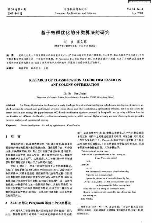 基于蚁群优化的分类算法的研究