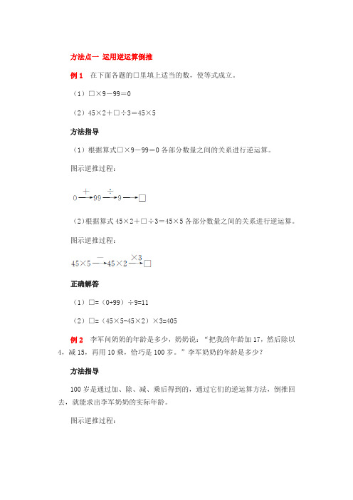 小学数学解题方法——倒推法