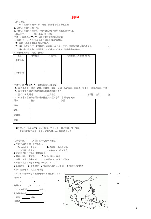 广西桂林市灌阳县灌阳镇红旗初级中学七年级地理下册 7.1 东南亚导学案(无答案) 湘教版