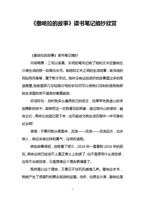 《撒哈拉的故事》读书笔记摘抄欣赏