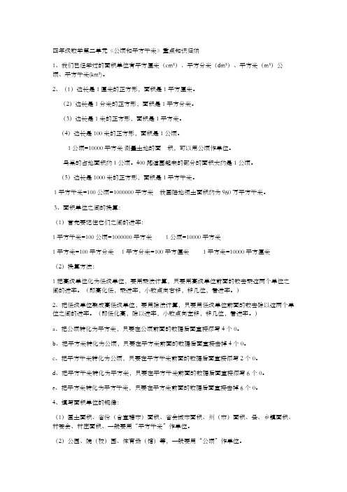 公顷和平方千米的知识点