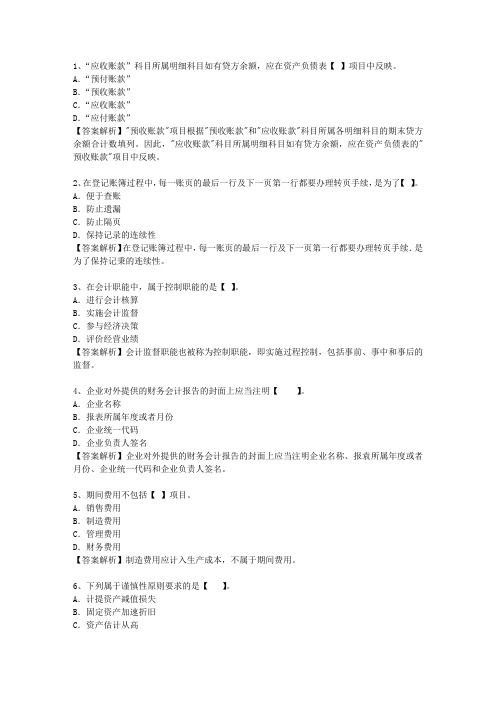 2014广西壮族自治区会计人员继续教育最新考试试题库(完整版)