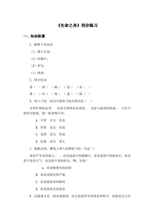 语文版八年级上7生命之舟“十市联赛”一等奖