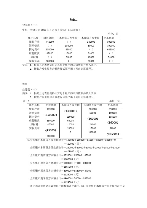 基础会计作业二