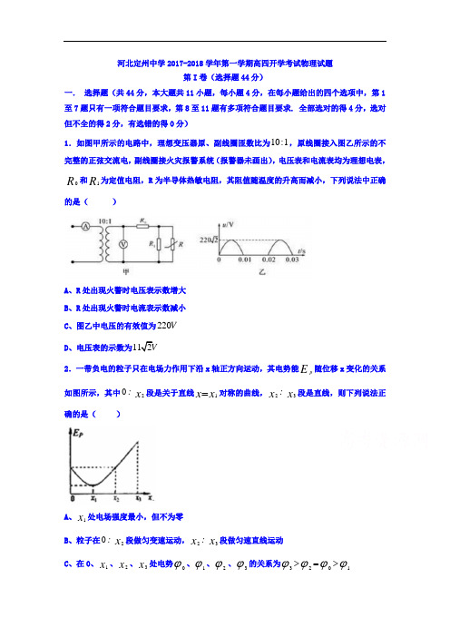 河北省定州中学2017-2018学年高三(高补班)上学期开学考试物理试题 Word版含解析