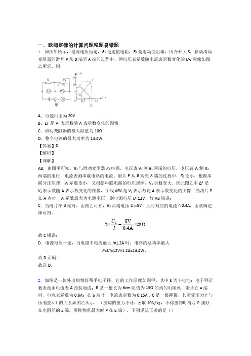 2020-2021长沙历年备战中考物理易错题汇编-欧姆定律的计算练习题