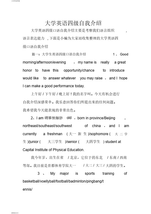 大学英语四级自我介绍知识点汇总