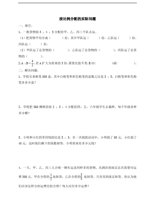 最新苏教版小学六年级数学上册按比例分配的实际问题