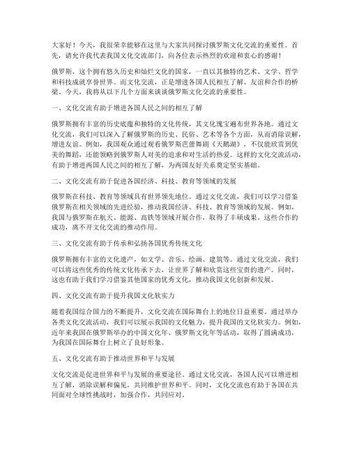 俄罗斯文化交流发言稿